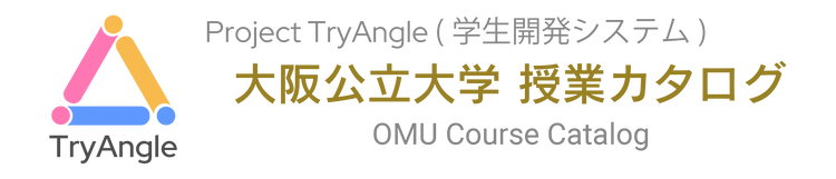 大阪公立大学 授業カタログのロゴ