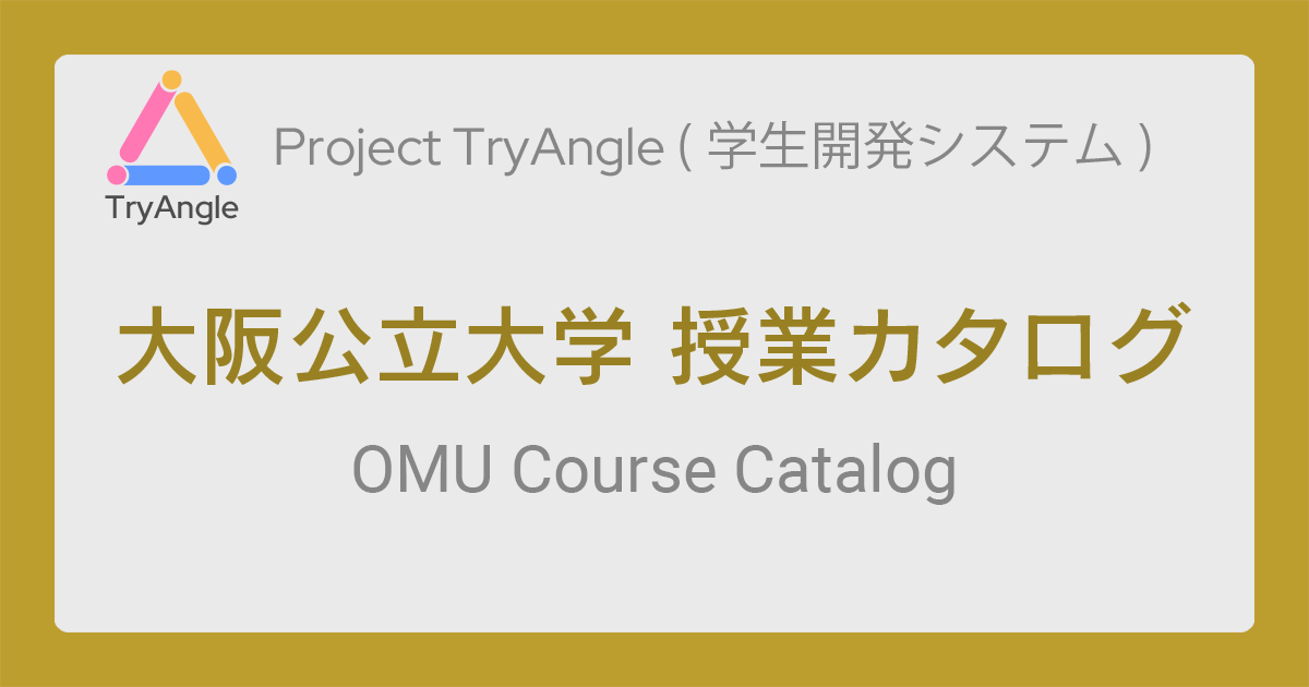 緑地環境科学 集中講義】緑地環境科学特別講義A | 大阪公立大学 授業カタログ